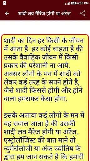 लव मैरिज होगी या अरेंज मैरिज ?