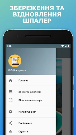 Біблійні цитати screenshot 1