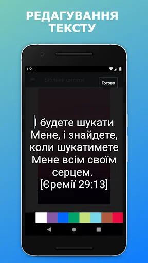 Біблійні цитати screenshot 4