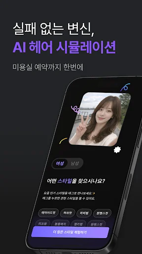 마메드네 - AI 헤어 시뮬레이션 및 미용실 예약