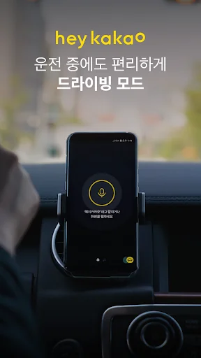 헤이카카오 Hey Kakao screenshot 1