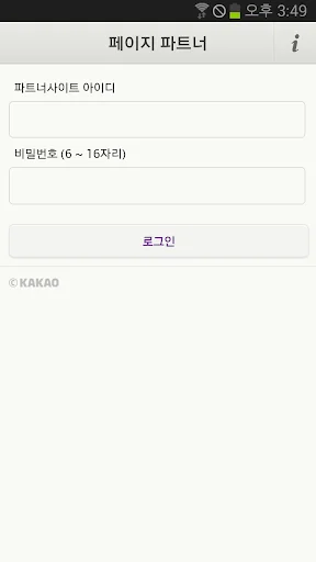 카카오페이지 파트너 앱