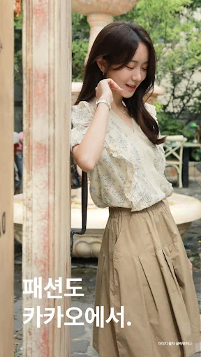 패션 by Kakao screenshot 1