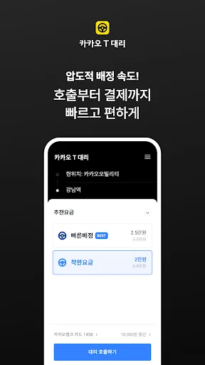 Kakao Driver screenshot 1