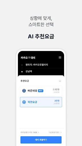 Kakao Driver screenshot 2