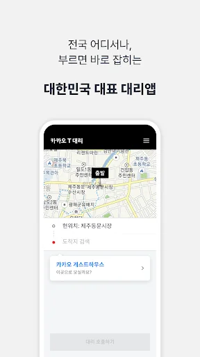 Kakao Driver screenshot 3
