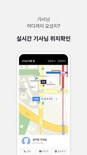 Kakao Driver screenshot 4