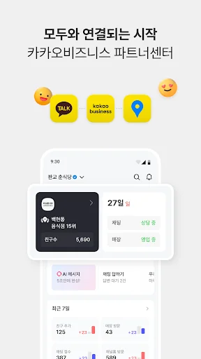 카카오비즈니스 파트너센터 screenshot 2