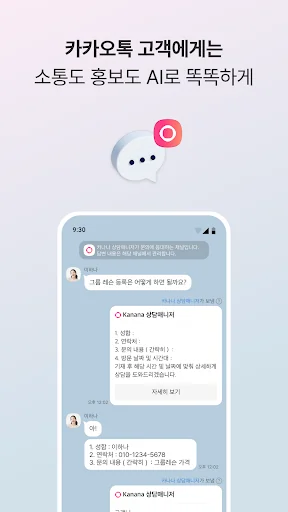 카카오비즈니스 파트너센터 screenshot 3