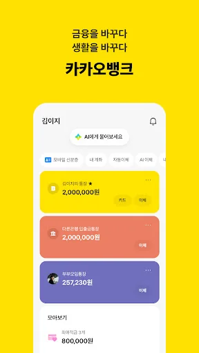 카카오뱅크 screenshot 1