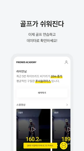 프렌즈 아카데미