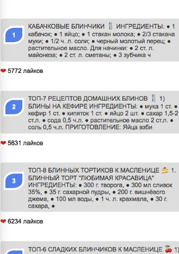 Как готовить блины