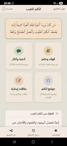 حكم وأدعية: موسوعة الكلم الطيب screenshot 2