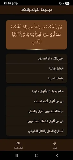 حكم وأدعية: موسوعة الكلم الطيب screenshot 3