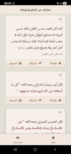 حكم وأدعية: موسوعة الكلم الطيب screenshot 4