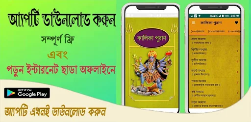 কালিকা পুরাণ~Kalika Puran