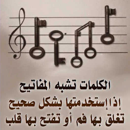 كلمات علمتني معنى الحياة