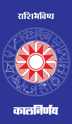 Kalnirnay Rashibhavishya