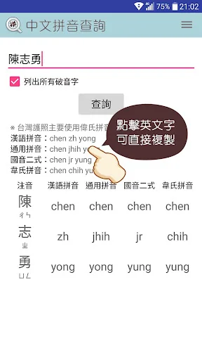 中文拼音查詢 screenshot 1