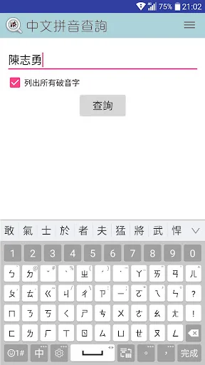 中文拼音查詢 screenshot 3