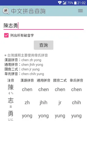 中文拼音查詢 screenshot 4
