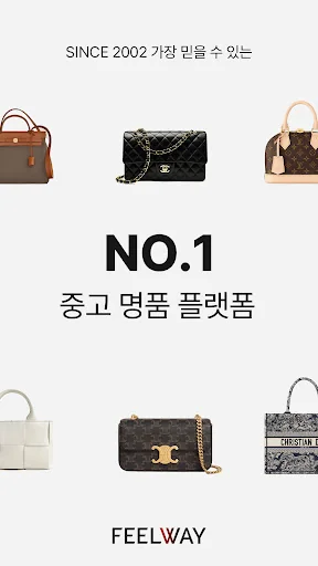 필웨이 – 최대 중고 명품 플랫폼