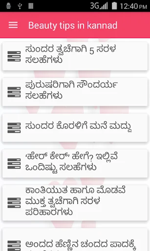 Beauty Tips in kannada