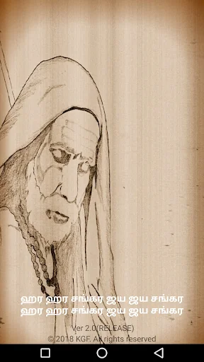 Periyava Radio screenshot 1