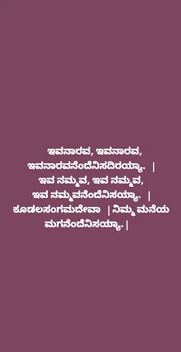 ಬಸವಣ್ಣನವರ ವಚನಗಳು