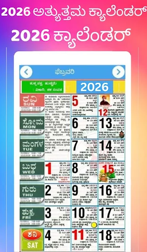 Kannada Calendar 2026