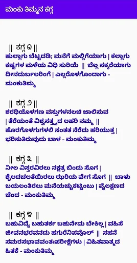ಸಂಪೂರ್ಣ ಮಂಕುತಿಮ್ಮನ ಕಗ್ಗ ಸಂಗ್ರಹ