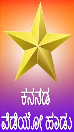 kannada songs : old video song