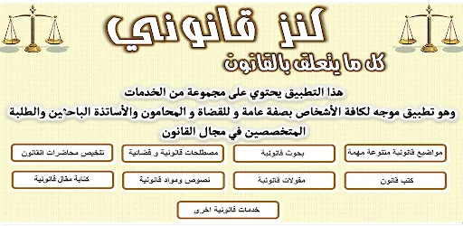 كنز قانوني | الشامل في القانون screenshot 1