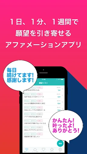 アファメーションで願いを引き寄せるアプリ『セルフノート』 screenshot 2