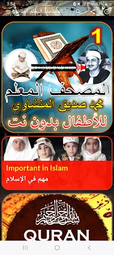 Quran Teaching by Al-Minshawi