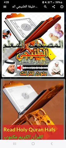 Memorize Quran Khalifa Tunaiji