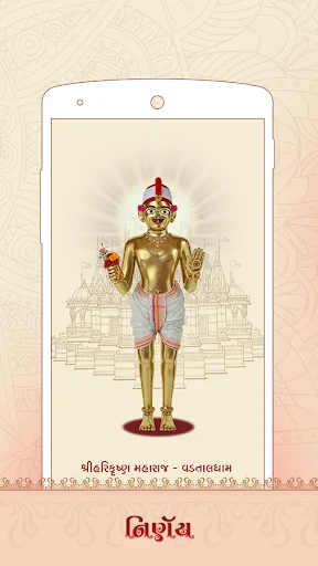 Swaminarayan Nirnay screenshot 1