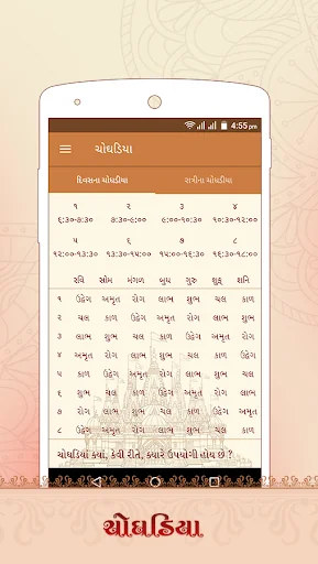 Swaminarayan Nirnay screenshot 4