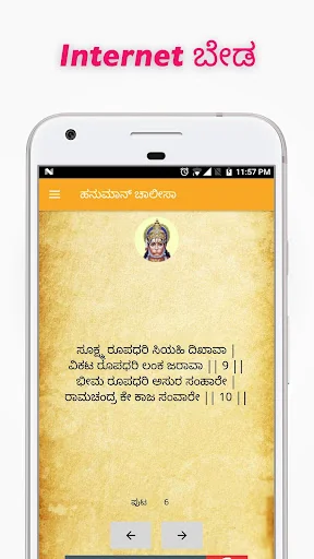 Hanuman Chalisa in Kannada