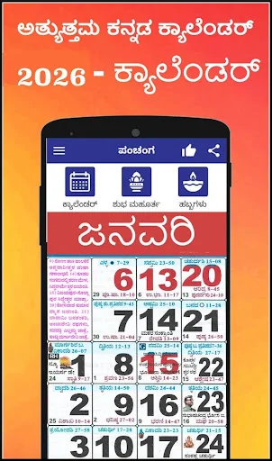 Kannada Calendar 2026 - ಪಂಚಾಂಗ