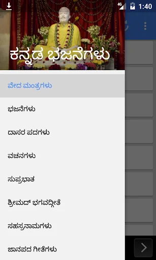ಕನ್ನಡ ಭಜನೆಗಳು | Kannada Bhajan