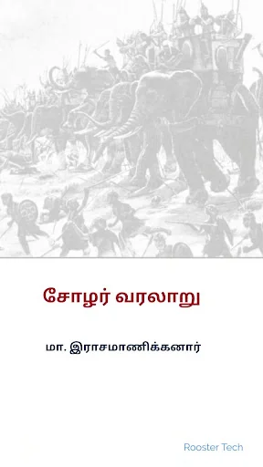 சோழர் வரலாறு - மா. இராசமாணிக்