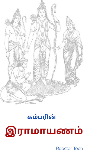 கம்பராமாயணம்(Ramavataram)-செய்