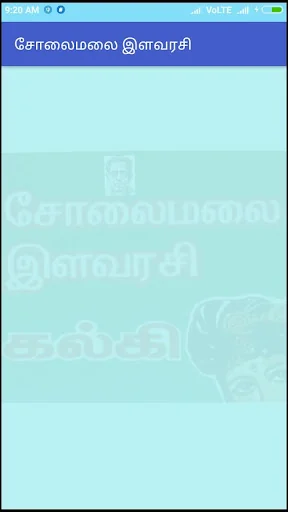 சோலைமலை இளவரசி-கல்கி