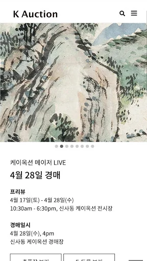 케이옥션 screenshot 1