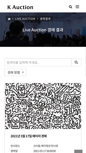 케이옥션 screenshot 3