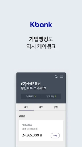 케이뱅크 기업뱅킹