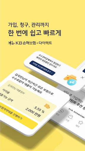 KB손해보험 공식앱 (대표+다이렉트 통합)
