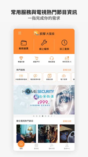 凱擘大寬頻客服 screenshot 1