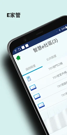 e家管